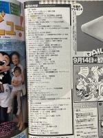 女性自身 平成19年9月25日 光文社