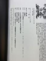 日本の美と文化 9 禅と水墨: Art japanesque 講談社 衛藤 駿