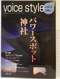 voice style vol.2 パワースポット 神社 株式会社ヴォイス voice style 編集部