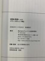 voice style vol.2 パワースポット 神社 株式会社ヴォイス voice style 編集部
