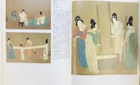 【図録】ボストン美術館 東洋美術名品集 日本放送出版協会 1991年