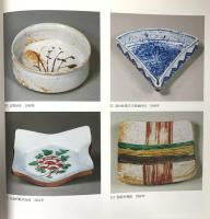 図録 北大路魯山人展 1988 京都新聞社 京都国立近代美術館