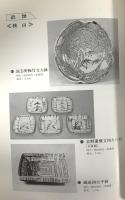 図録 愛知県陶磁資料館開館記念特別展 日本の陶磁 1978 愛知県