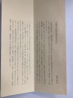 【写経手本3】東京都認可通信教育『観音経 平安』妙法蓮華経観世音菩薩普門品第二十五 発行：株式会社二玄社 発売：NHK学園