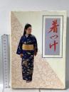 着付け ひろ着物学院出版部 棚橋 ヒロミ