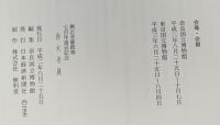図録 西大寺展 興正菩薩叡尊七百年遠忌記念 1990 日本経済新聞社 奈良国立博物館