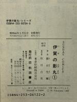 伊賀の影丸 全15巻完結  秋田書店 横山 光輝 (全15巻セット)