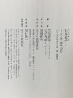 世界政治１ ―民主化と権威主義化 (ちくま新書 １９０７) 筑摩書房 岩崎 正洋