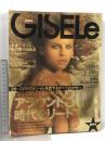 GISELe ジゼル 2005年12月 創刊号 アラウンド30が時代をリードする 主婦の友社