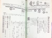 月刊ボナンザ 臨時増刊号 第15巻第7号 1979年6月 日本のコインなんでも百科 永久保存版 株式会社ボナンザ