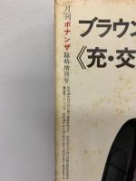 月刊ボナンザ 臨時増刊号 第15巻第7号 1979年6月 日本のコインなんでも百科 永久保存版 株式会社ボナンザ