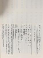 知はいかにして「再発明」されたか ―アレクサンドリア図書館からインターネットまで  筑摩書房 イアン・F・マクニーリー