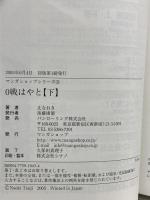 0戦はやと (下) マンガショップ 辻なおき