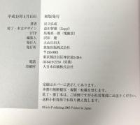 ロシアンパワー養成法 英知出版 足立 弘成