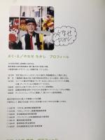 ザ・セサミブラザーズ THE SESAME BROTHERS 株式会社真誠 やなせたかし