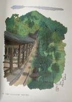 図録 平山郁夫展 日本の道・日本文化の源流を描く 1995 香川県文化会館