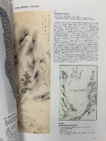 松浦武四郎時代と人びと 北海道出版企画センター 北海道開拓記念館
