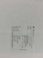 集 SHU 骨董 売り買いのマニュアル 群馬県美術倶楽部・群馬県青年美術倶楽部