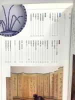 集 SHU 骨董 売り買いのマニュアル 群馬県美術倶楽部・群馬県青年美術倶楽部
