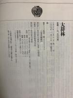 大辞林 三省堂 松村明編