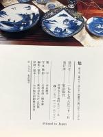 集 SHU No.2〈集めて・活かす〉骨董 売り買いのマニュアル プロのための全国主要業者市場リスト付 群馬県美術倶楽部・群馬県青年美術倶楽部