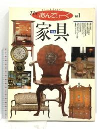 The あんてぃーく Vol.1 読売新聞社 特集 家具 アンティーク家具図鑑 イギリス家具の歴史 建築と家具 和と洋のインテリア