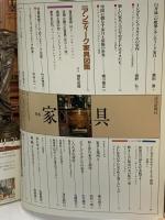 The あんてぃーく Vol.1 読売新聞社 特集 家具 アンティーク家具図鑑 イギリス家具の歴史 建築と家具 和と洋のインテリア