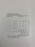 市立函館図書館蔵函館の古地図と絵図 撮影：吉村博道 略年表：千代肇 発行所：道映写真