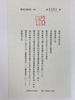 草野心平詩全景（限定1200部ノ内/第1187番）筑摩書房  草野心平 昭和48年