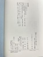100歳になるための100の方法-未来への勇気ある挑戦- 文藝春秋 日野原 重明