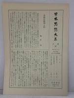 古代中世芸術論 日本思想大系（23）岩波書店 林屋辰三郎