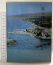 東日流外三郡誌 第五巻 宗教編 北方新社 藤本光幸 小舘衷三(編者)