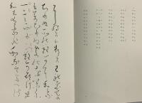 ふるさと・くがみ 良寛の自詠自筆の二歌集 中央公論美術出版