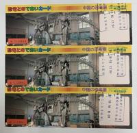 図録 中国の恐竜展 魚類から猿人までの4億年 1981 朝日新聞社