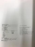 図録 岩宮武二展 今に生きる Takeji Iwaniya PPS通信社 ロバート・L・カーシンバウム