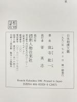 日本相撲大鑑 KADOKAWA(新人物往来社) 窪寺 紘一