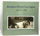 図録 Jacques-Henri Lartigue ラルティーグ展 PPS通信社 ロバート・L・カーシンバウム
