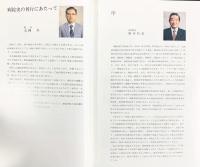 函館病院120年史（北海道）市立函館病院60年 高等看護学院30年 准看護学院25年 発行：市立函館病院 昭和57年