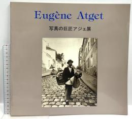 図録 Eugene Atget 写真の巨匠アジェ展 PPS通信社 ロバート・L・カーシンバウム
