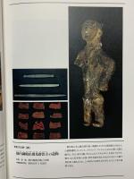【図録】北海道の文化財 北海道教育委員会監修 北海道新聞社創立50周年記念出版 1992年