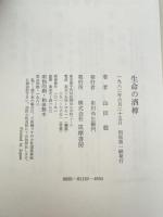 生命の酒樽 (1982年)