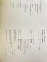 色とかたちが奏でる美富本憲吉のやきもの (アートセレクション) 小学館 中ノ堂 一信