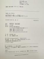 陶芸教室で教える作陶のポイント―失敗しないための 誠文堂新光社
