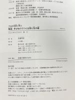 陶芸手びねりでつくる茶と花の器: プロの手技に学ぶ 誠文堂新光社 佐藤 和彦
