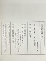 煎茶の点前 春夏 主婦の友社