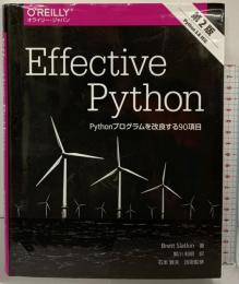 Effective Python 第2版 ―Pythonプログラムを改良する90項目 オライリージャパン 石本敦夫