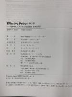 Effective Python 第2版 ―Pythonプログラムを改良する90項目 オライリージャパン 石本敦夫