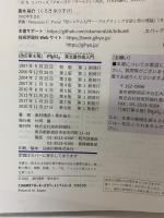 [改訂第8版]LaTeX2ε美文書作成入門 技術評論社 奥村晴彦