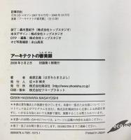 アーキテクトの審美眼 (DB Magazine SELECTION) 翔泳社 萩原 正義