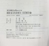 例解 和文英訳教本 (文法矯正編) --英文表現力を豊かにする プレイス 小倉 弘